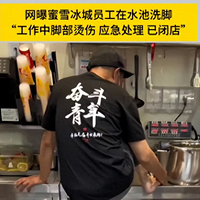 ��ѩ���ǻ�ӦԱ����ˮ��ϴ�ţ�ϵ�ŵ��ϰ常�׽ű����ˣ��ѱյ꣡