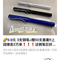 ޶ë?¹LAMYͬƷʸֱʣ9.9Ԫ3ֱ֧+50֧ī