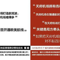 西南局空管处长在重庆航空大会上发言：重庆不要盲目开通欧美航线