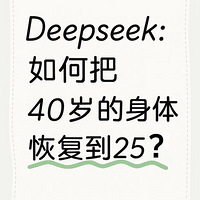 Deepseekô40ָ25ꣿ