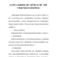 蓝桥杯居然有1133人作弊！官方：取消成绩，禁赛三年！