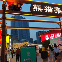 微电园新开了个夜市，逛了下阵仗还挺大