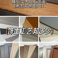 必看！全屋定制板材饰面工艺大揭秘