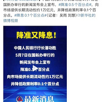 央行降准0.5%降息0.1%，公积金利率降0.25，百万房贷月供少132元