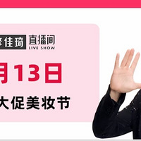 李佳琦618大促提前加购！超多爆品买一送一送正装（更新ing
