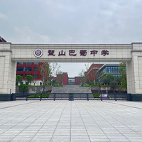 璧山巴蜀中学探校