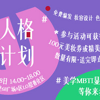 ǹ68㳡 ѧMBTIɫ԰룬100Ԫױ