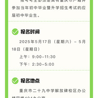 2025年重庆市第二十九中学校高中艺体后备人才招生简章