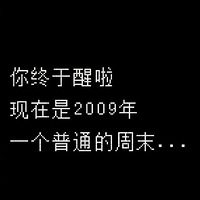 ������������������2009�꣬һ����ͨ����ĩ