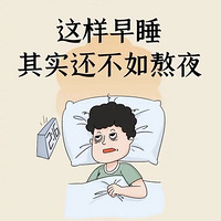 ����Сϰ�ߣ�������˯����ʵ�����簾ҹ