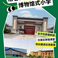 ��ļ|У԰���졢������ã��������춥���������ʽСѧ��