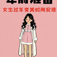 ��ǰ׼����Ů���������ʱ�䰲��