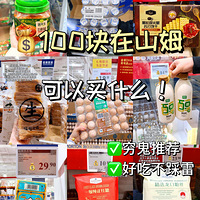 100����ɽķ��ˬ�������ײ���ò����׵��Լ۱�֮��