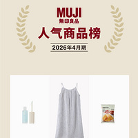 MUJI 4�������񵥳�¯��һ��ӭ�����ʵĴ����ճ�