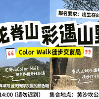 ����ɽ-����ɽҰ��Color Walkͽ�����Ѿ֣�һ�������С��ɽ