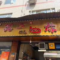 ��ɽ���ѳԵ���ը�����Ҹ��ҵ���