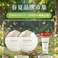 ��CEMOY�°�4.0�İ׷�ɹ��2ƿ149Ԫ��+0.01Ԫ��1֧����ͿĨ��Ĥ
