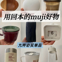 mujiֵ�����9������⼸��������ûر���