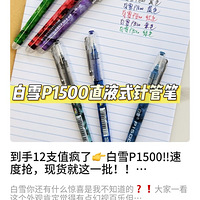 һ���һ֧�ĺñʣ���ѩP1500ֵ����