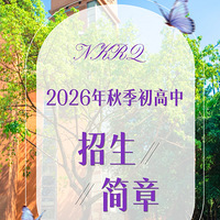 �����Ͽ������ȣ���ѧУ2026���＾�����������������ڷ���