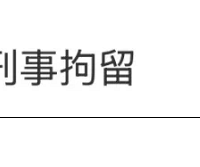 �䶯ȫ���ı��������½㡱���̾��¼����͹�����Ⱥ�˵Ĳ�Ҫ��