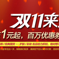 ����ޱ����˫11����񻶽ڿ�ʼ��~~����һԪ�� �����Żݾ�������