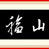 �������͸���������֮��ʮһ�ܡ�������ɽ������