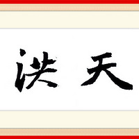 �������͸���������֮�ڶ�ʮ���ܡ�����鸣��