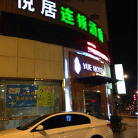 无处短租、来悦居三星酒店！！！