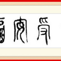 �������͸���������֮����ʮ���ܡ����ܰ�����