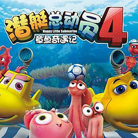 ��Ǳͧ�ܶ�Ա4-���������ǡ���������3D������Ӱ����һ��