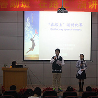 青春飞扬 梦想起航——睿励班举行“在路上”演讲比赛