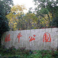 ��ƽ��԰�μ�