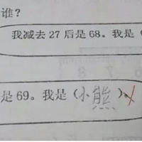 ���Ե�0���ĺ��ӣ������϶�д��ɶ�����һ��Ц���ˣ�