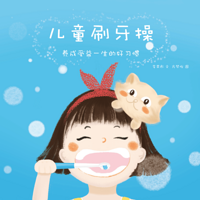 ��ͼ���ͯˢ���١���������ˢ���ĺ�ϰ�ߣ������ǸϽ��ղ�������