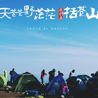 4.2-4.3����ɽ | ������¿�ժ�ǣ��Ҳ��������������Ұ