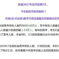 ��2017��߿���ʣ7�죬2017��ȫ��31ʡ�߿��������а񷢲�