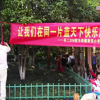 ������һ����ֳɳ����ɶ�306��Ϊ������ïСѧ�������