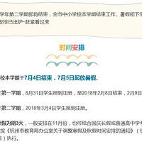 ��Ҫ֪ͨ����Сѧ������ʱ��ηż�ʱ�䣬�ҳ��Ͻ��ղغ�