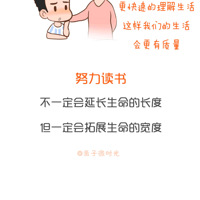 һ���������ߺ��ӣ�ΪʲôҪŬ�����飡