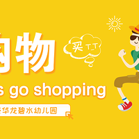 Let's go shopping ���� ��̩������ˮ�׶�԰���ʵ��ϵ�л