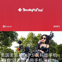 ���ֻ�����ϲ��������-�������ָ�DSP3ǿ����Ϯ