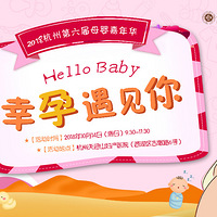 ��HELLO BABY�����������㡱2018���ݵ�����ĸӤ���껪ʢ����