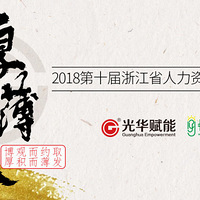 2018��ʮ���㽭ʡ������Դ�߷���̳����ʢ����Ļ