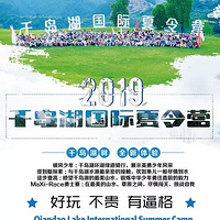 2019ǧ������������Ӫǧ�����ǿչ���Ӫ��ȥ�˶� ȥ̽�� ȥ����