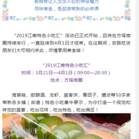 2019.03.23��2019������ɫС�Ի㡱�����ߣ�����������ģʽ��