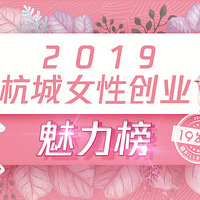 Ϊ����������2019������Ů�ϰ���Top11