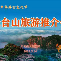 ���мù��Ļ� ���ٽ�������||2019��̨ɽ�����ƽ��