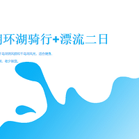 千岛湖骑行＋峡谷漂流