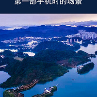 6月8日千岛湖菲絮曼无手机日房免餐也免